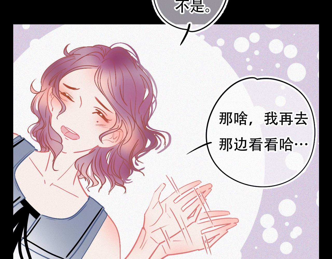 《无印良宠》第49话 公主抱？！ 第8页