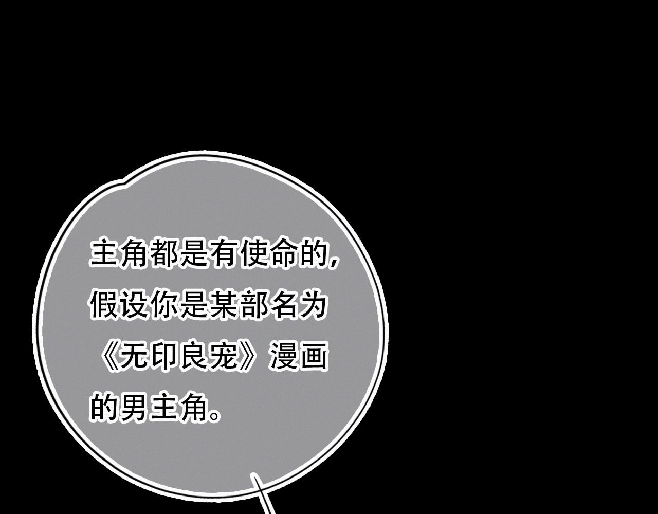 《无印良宠》第55话 我的钥匙 第22页