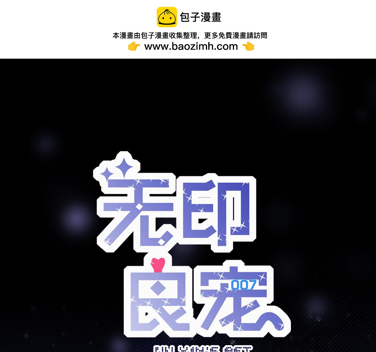 《无印良宠》第55话 我的钥匙 第2页