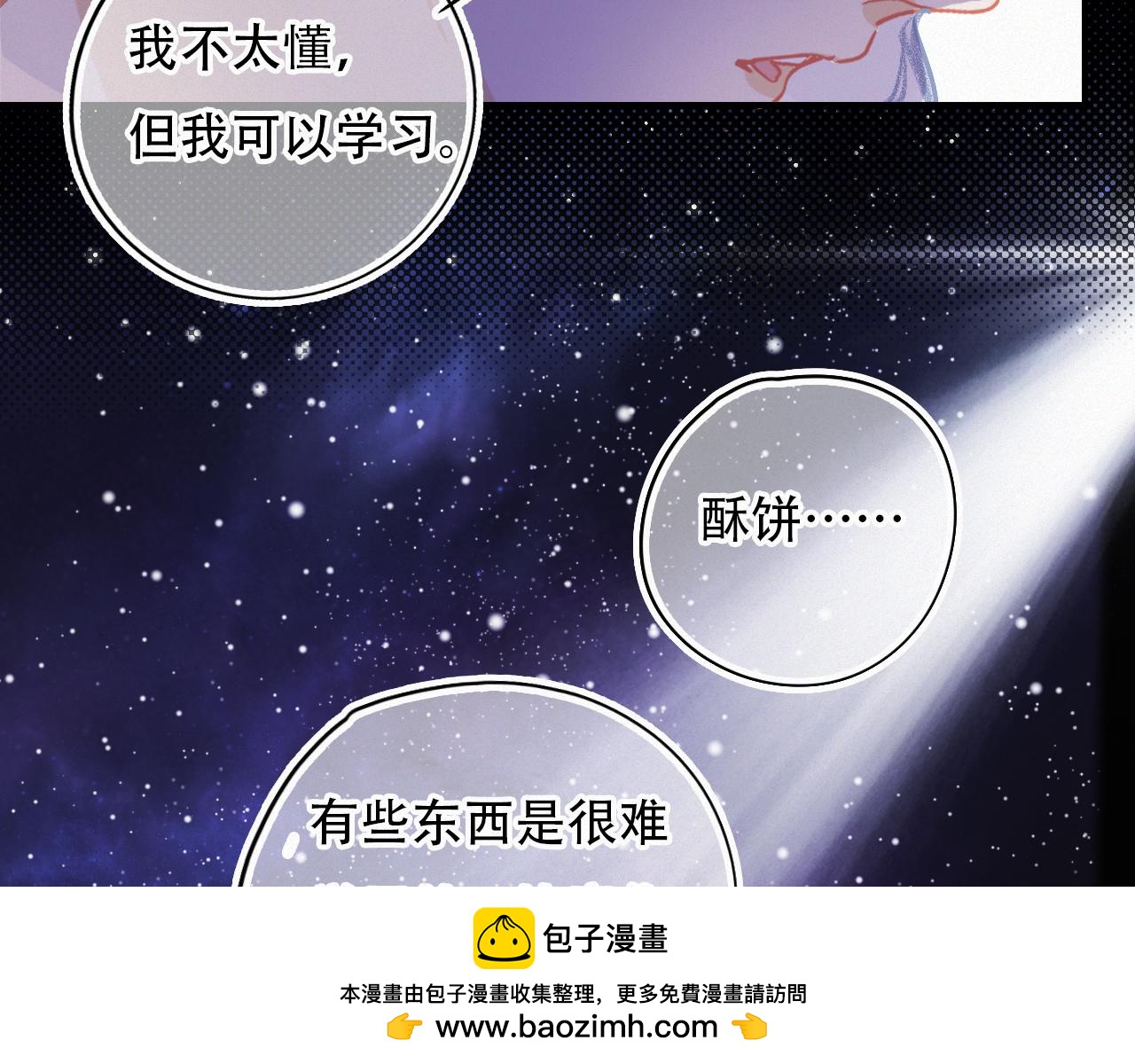 《无印良宠》第54话 我喜欢你 第50页