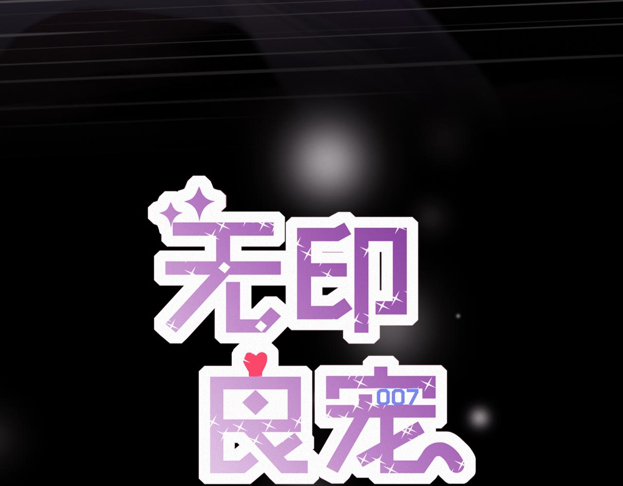 《无印良宠》第53话 渔场管理 第4页