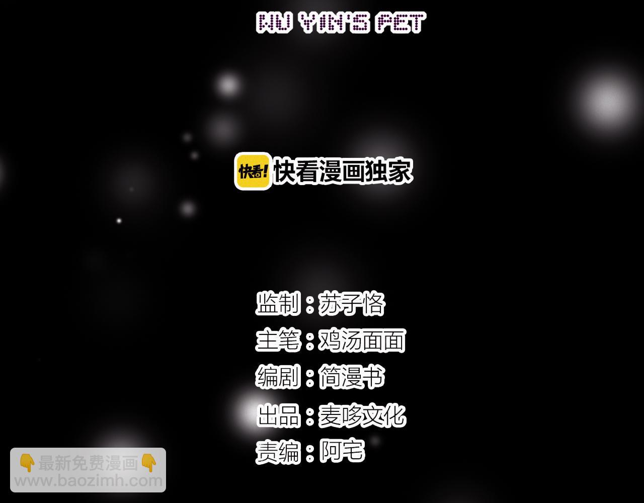 《无印良宠》第53话 渔场管理 第5页