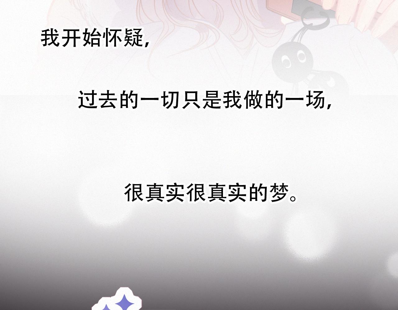 《无印良宠》第59话 他的存在 第19页