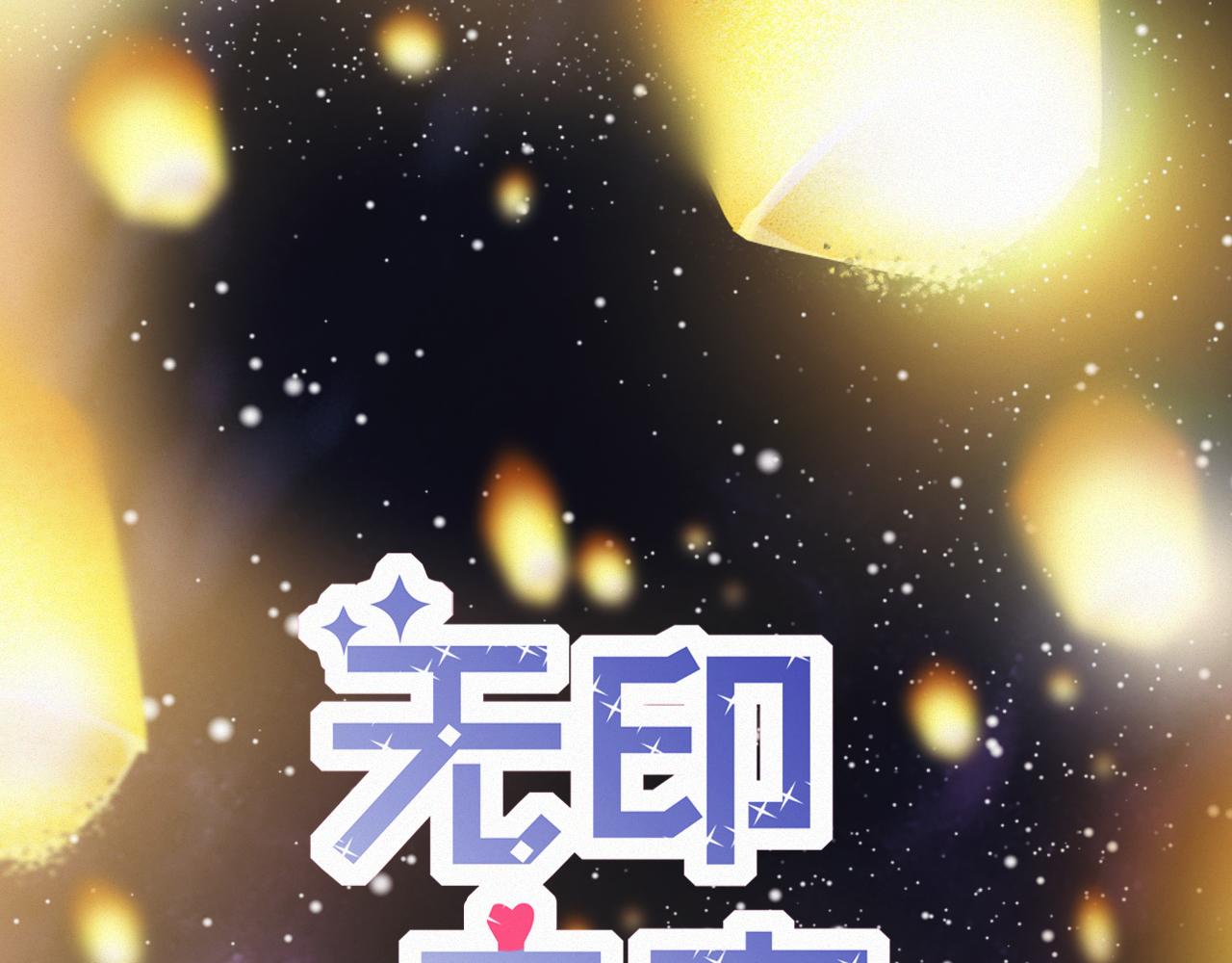 《无印良宠》第57话 谢谢你 第1页