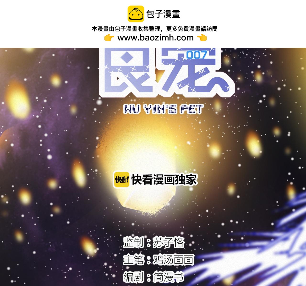 《无印良宠》第57话 谢谢你 第2页