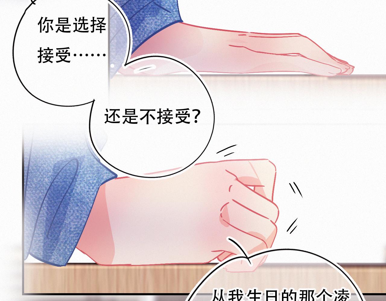《无印良宠》第60话 美好的存在 第11页
