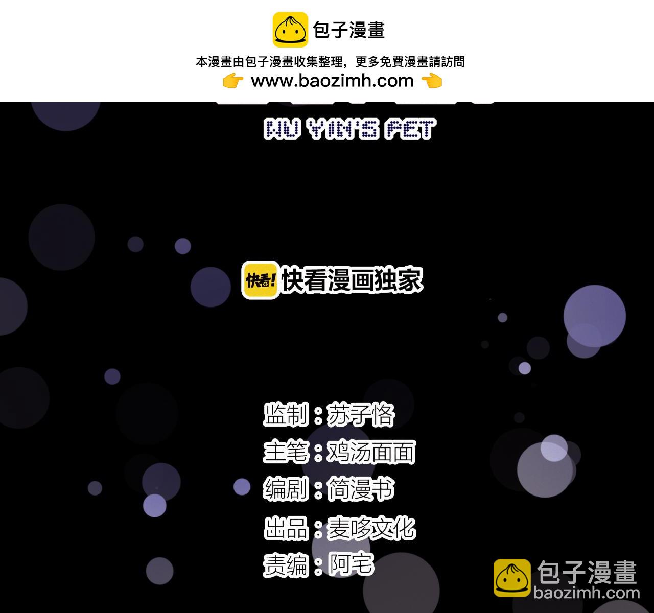 《无印良宠》第60话 美好的存在 第2页