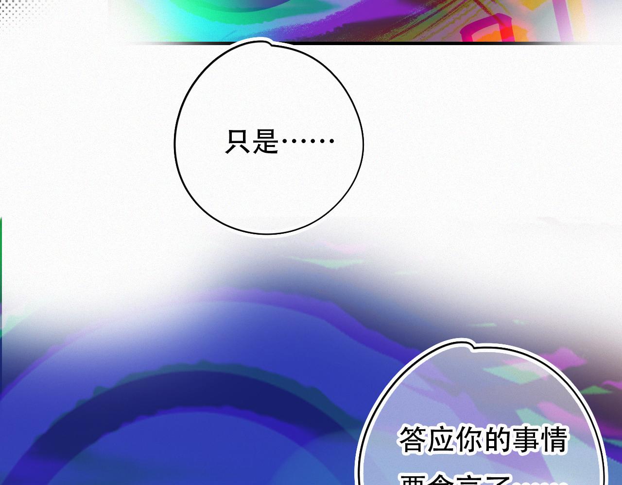 《无印良宠》第58话 止不住的泪 第12页