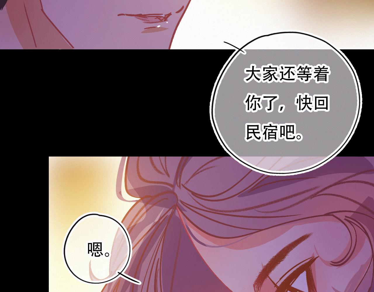 《无印良宠》第58话 止不住的泪 第34页