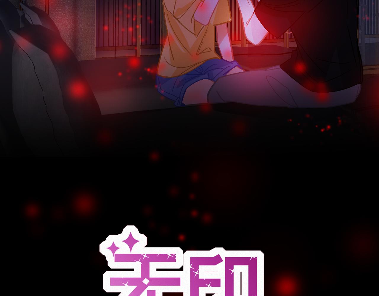 《无印良宠》第58话 止不住的泪 第3页