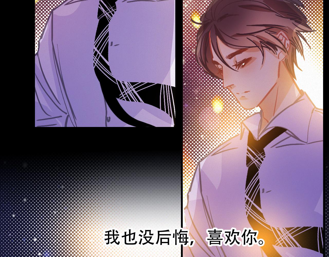 《无印良宠》第58话 止不住的泪 第47页