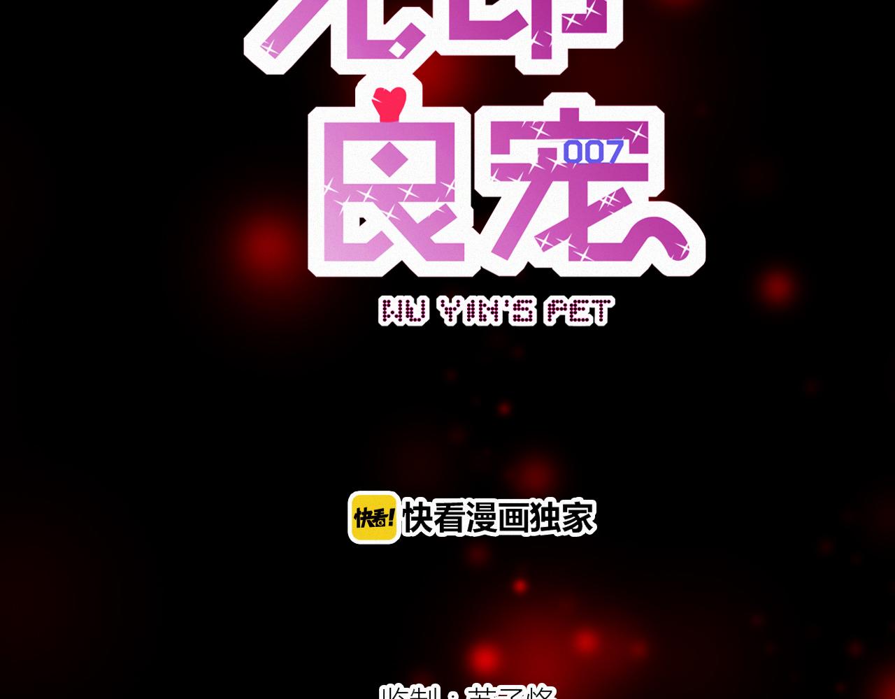 《无印良宠》第58话 止不住的泪 第4页