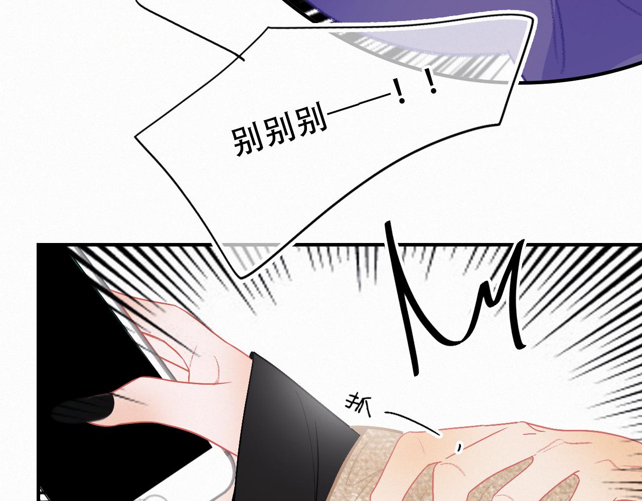 《无印良宠》第64话 窝囊废 第10页