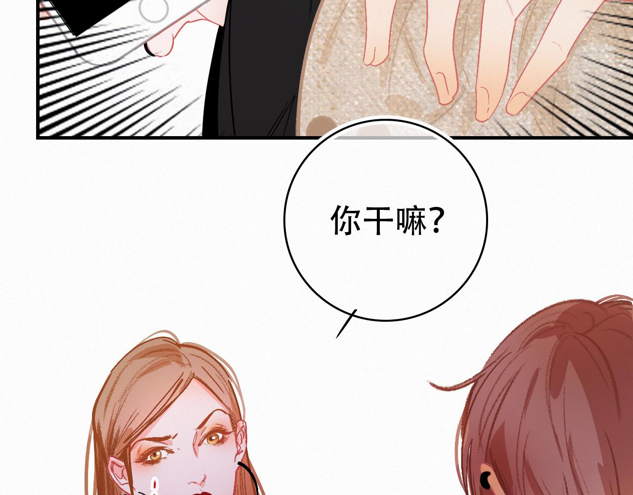 《无印良宠》第64话 窝囊废 第11页