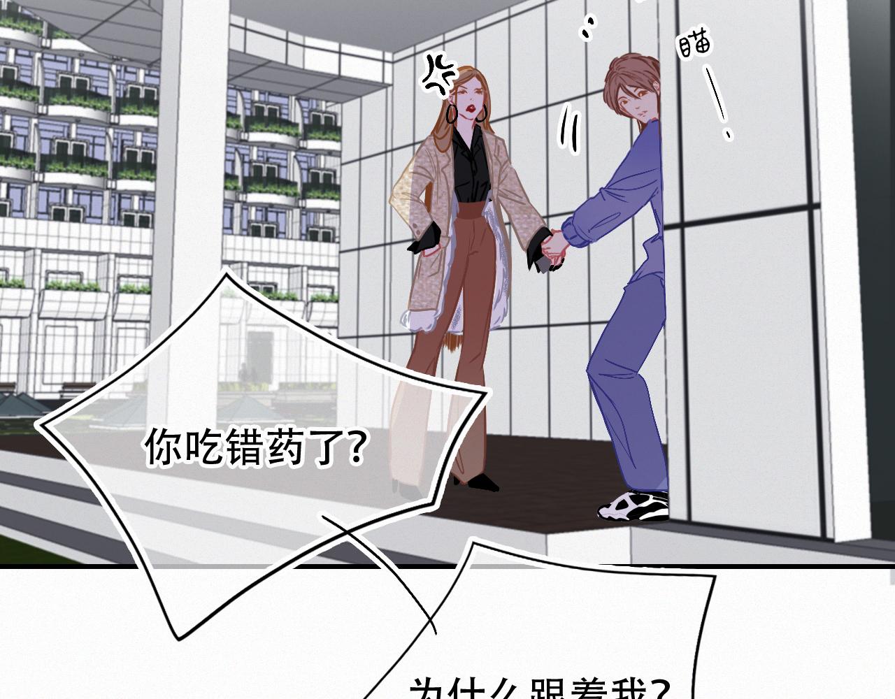 《无印良宠》第64话 窝囊废 第19页