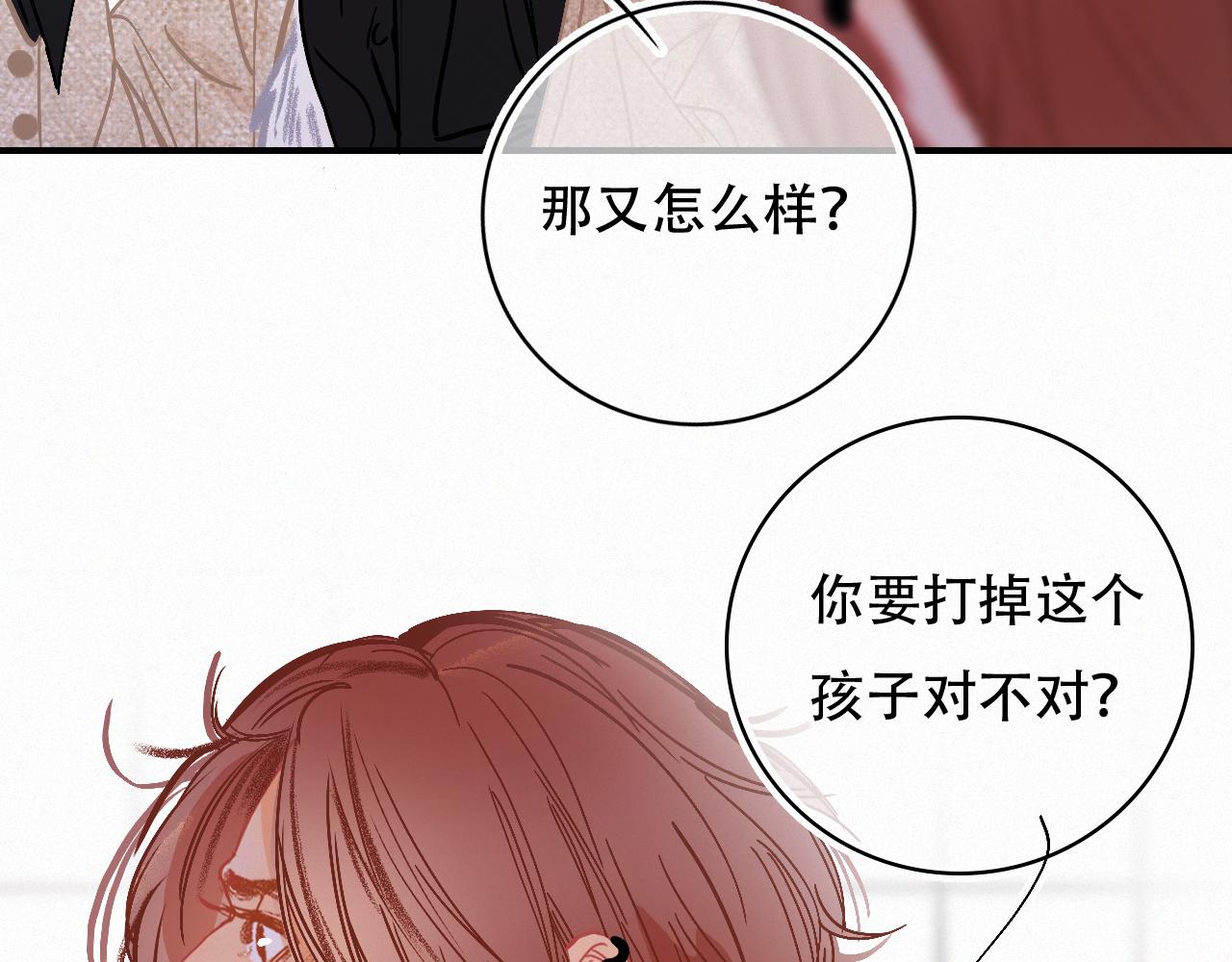 《无印良宠》第64话 窝囊废 第24页