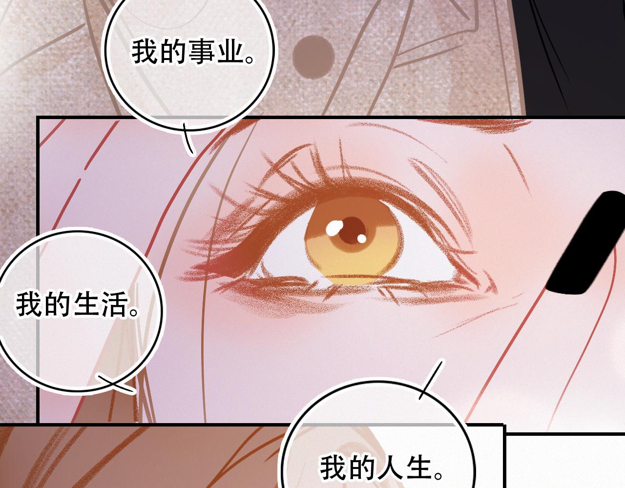 《无印良宠》第64话 窝囊废 第29页