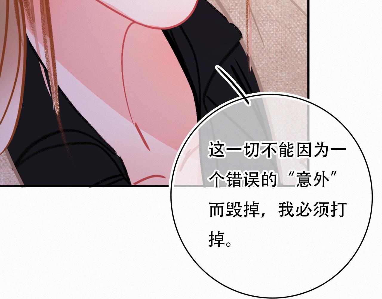 《无印良宠》第64话 窝囊废 第31页