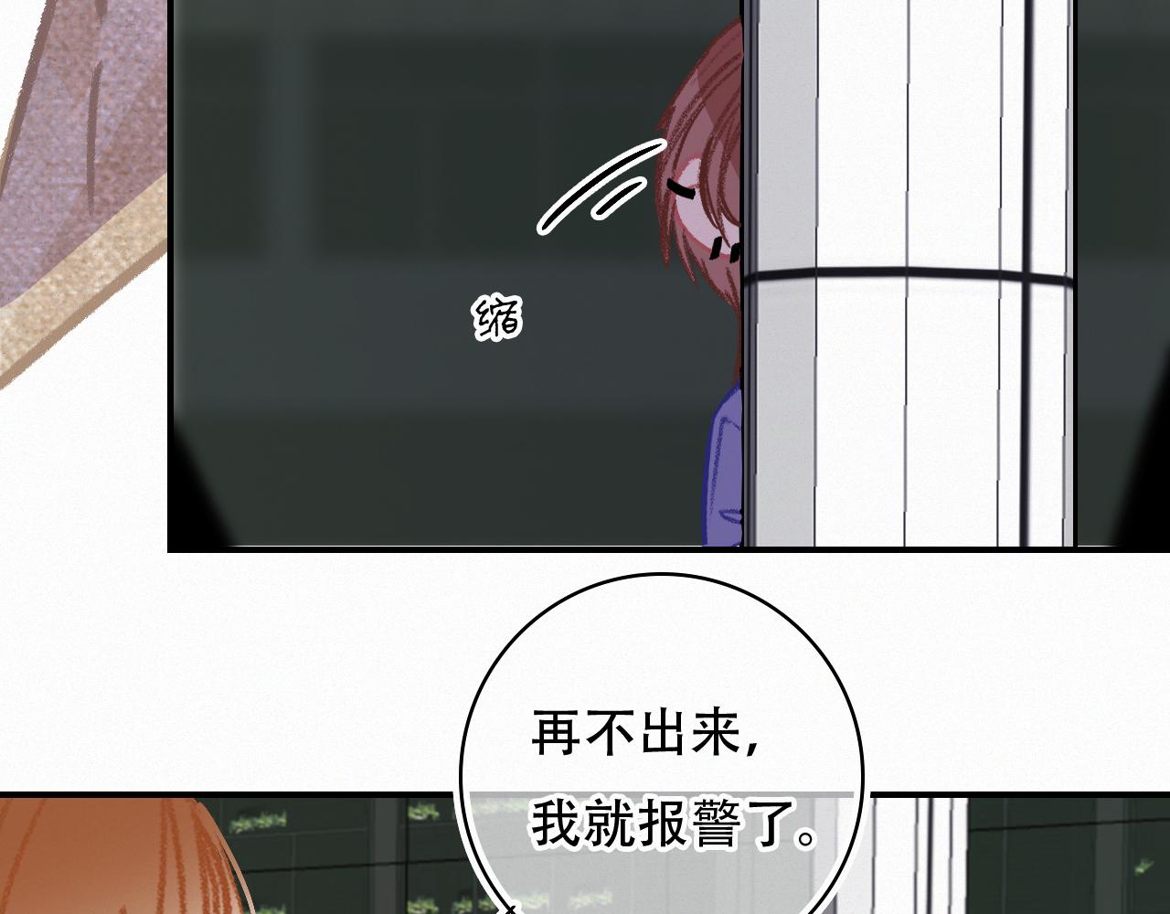 《无印良宠》第64话 窝囊废 第6页