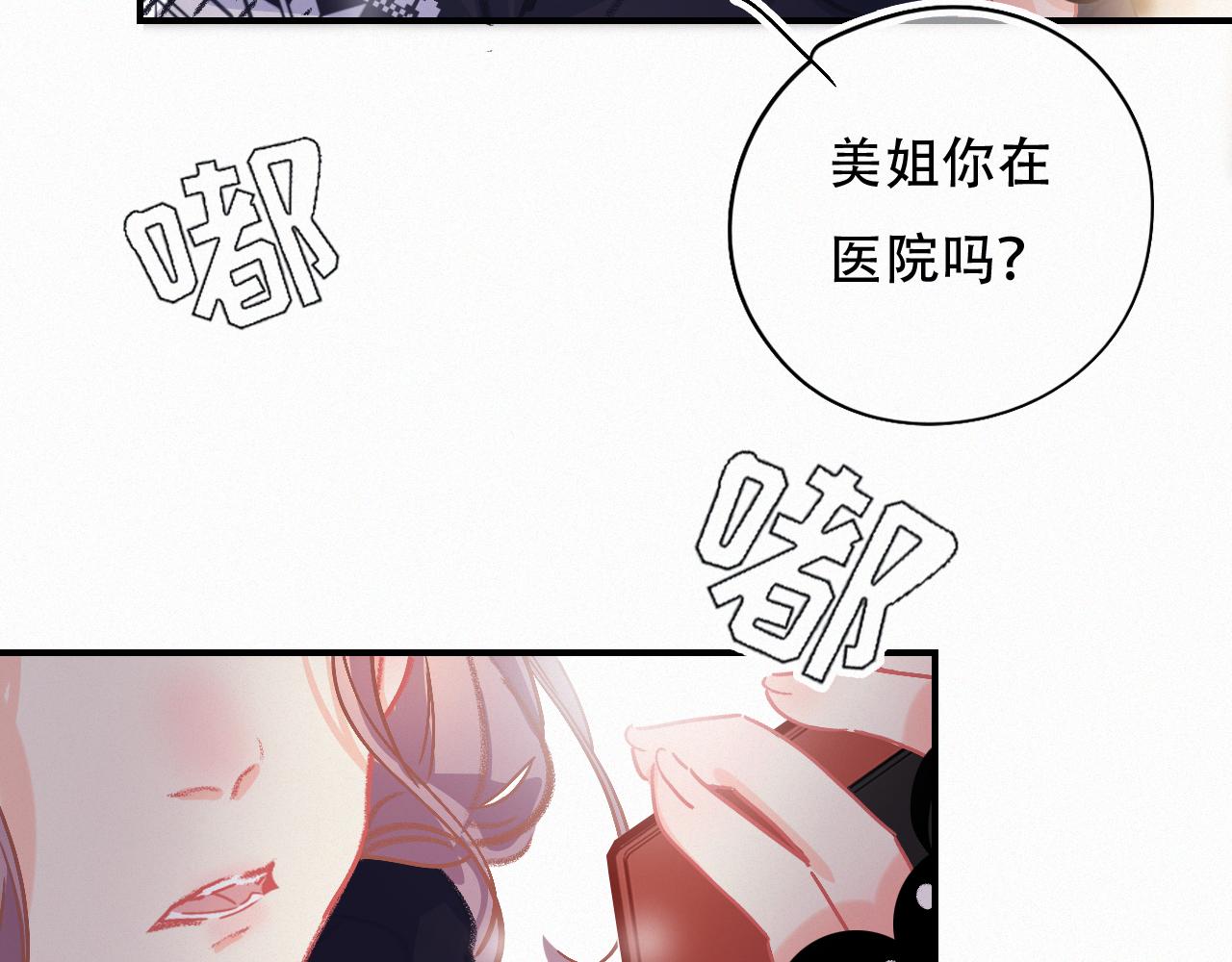《无印良宠》第63话 你很快会忘掉他 第12页