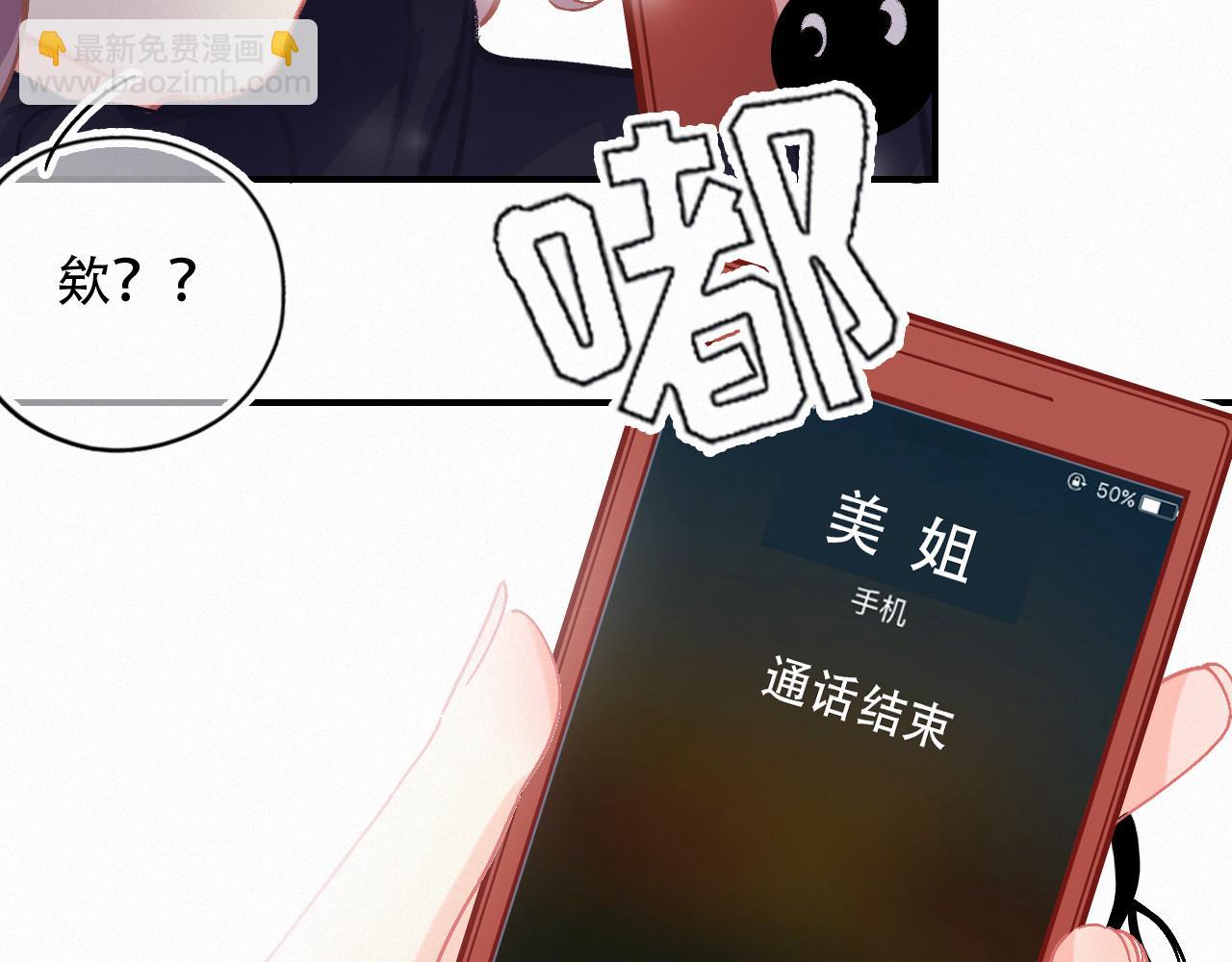 《无印良宠》第63话 你很快会忘掉他 第13页
