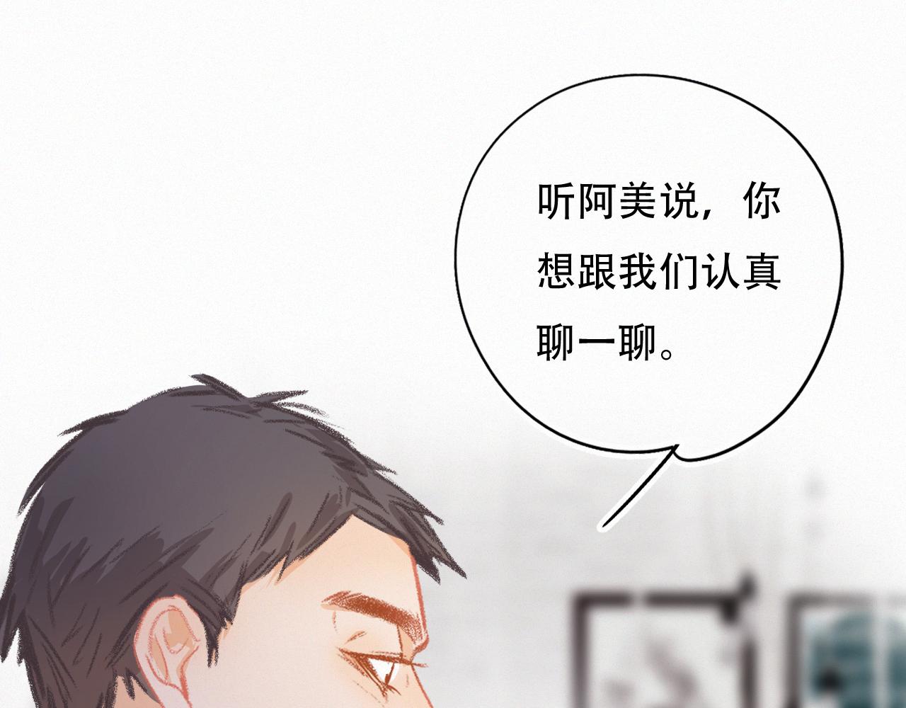《无印良宠》第63话 你很快会忘掉他 第18页