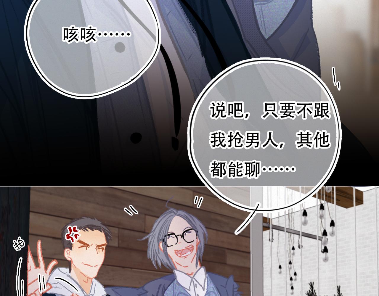 《无印良宠》第63话 你很快会忘掉他 第20页