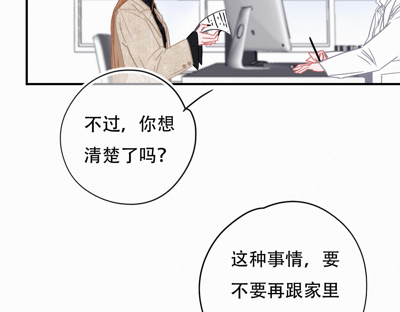 《无印良宠》第63话 你很快会忘掉他 第31页