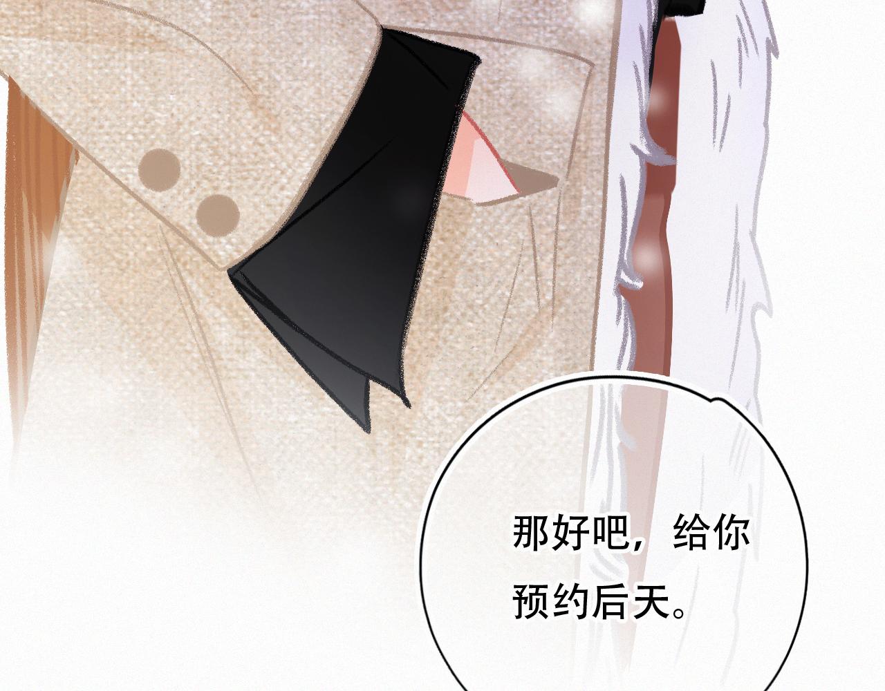 《无印良宠》第63话 你很快会忘掉他 第35页