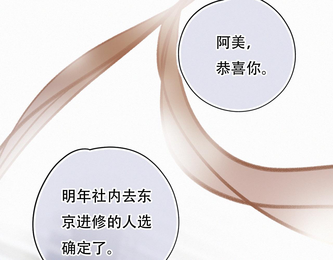 《无印良宠》第63话 你很快会忘掉他 第48页