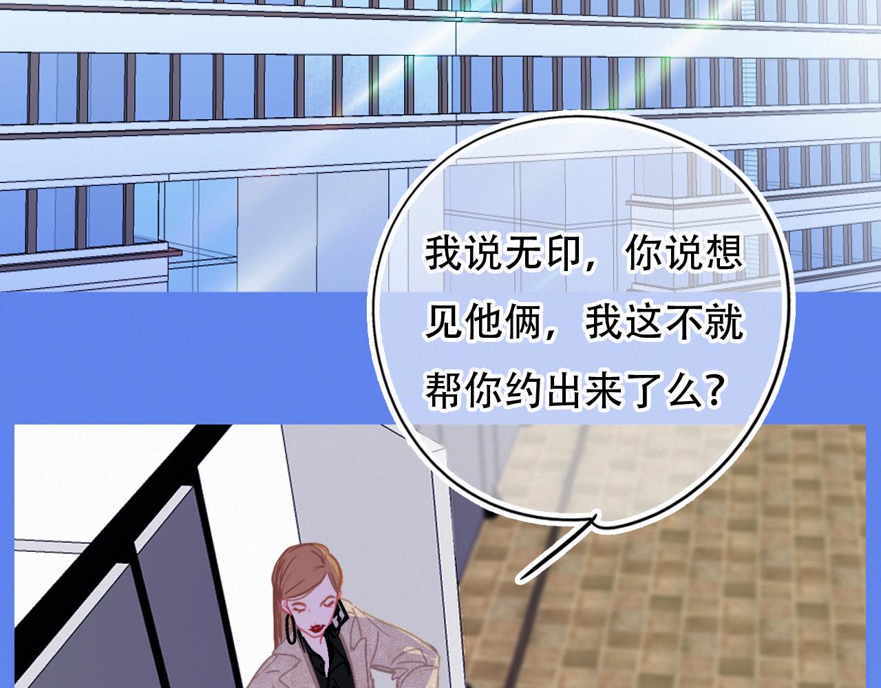 《无印良宠》第63话 你很快会忘掉他 第4页