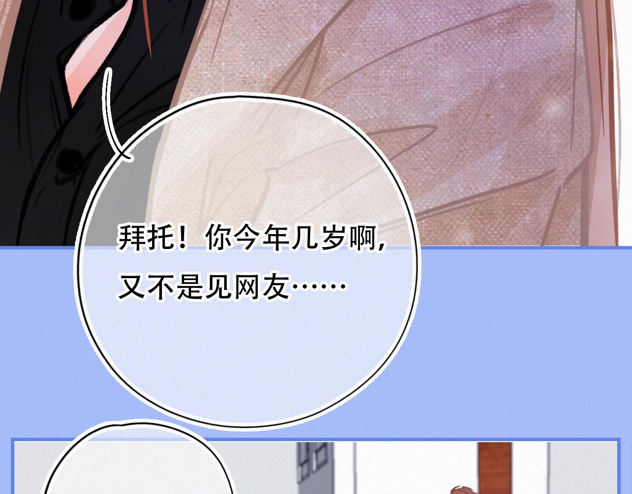 《无印良宠》第63话 你很快会忘掉他 第7页