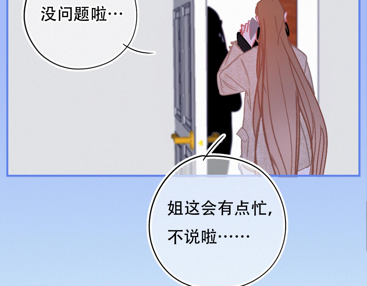 《无印良宠》第63话 你很快会忘掉他 第8页