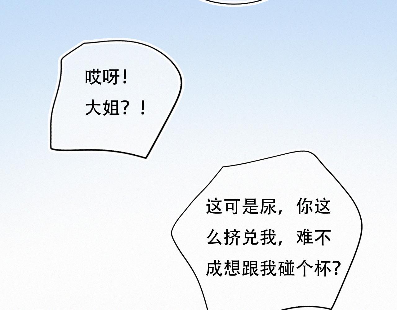 《无印良宠》第63话 你很快会忘掉他 第9页