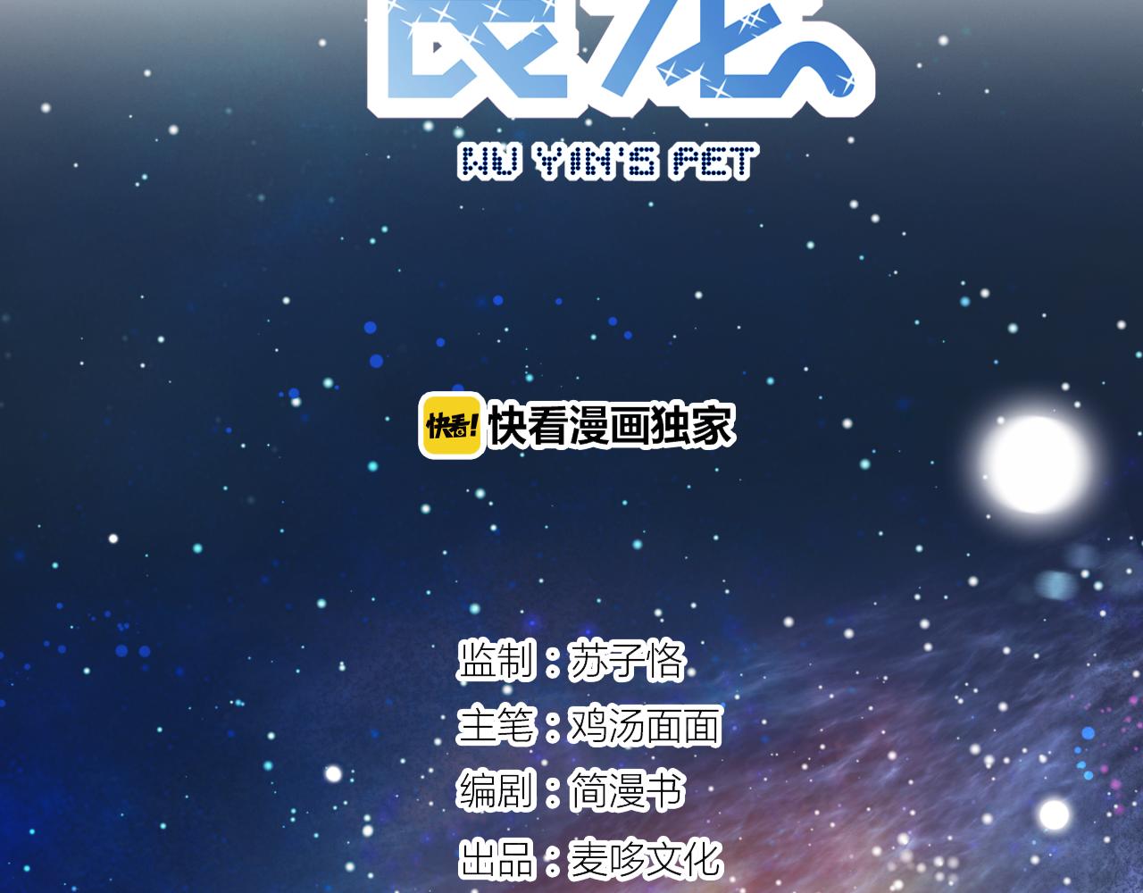 《无印良宠》第61话 是你吗？ 第44页