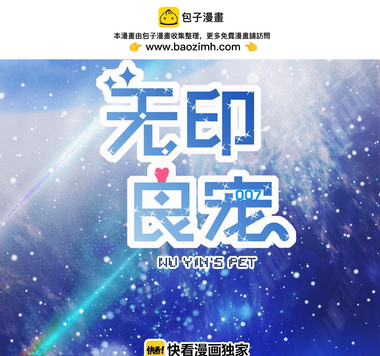 《无印良宠》第62话 我的新主人 第2页