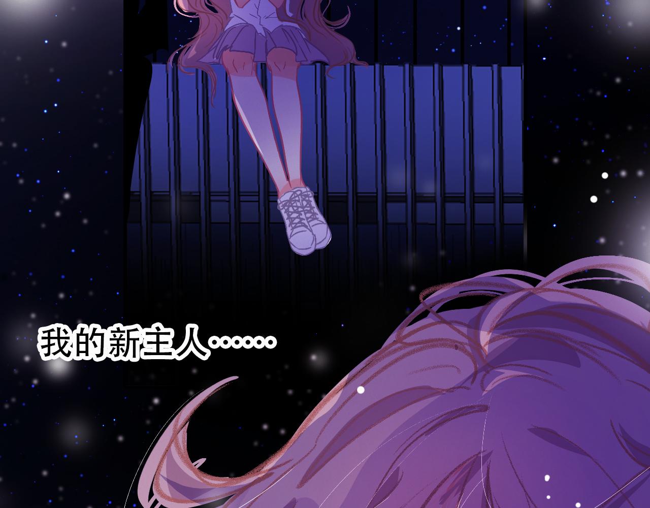 《无印良宠》第62话 我的新主人 第44页