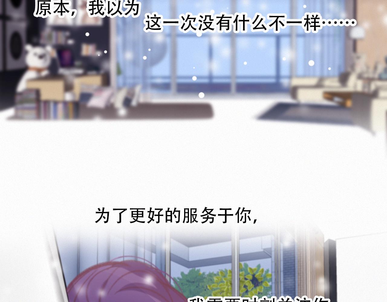 《无印良宠》第62话 我的新主人 第48页