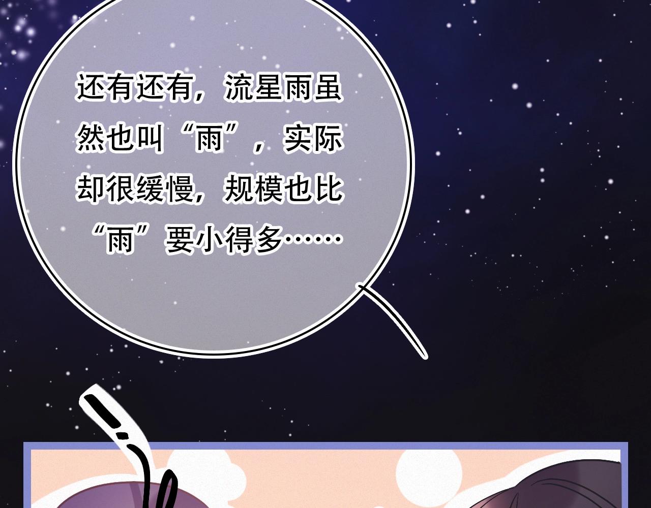 《无印良宠》第68话 下个路口相遇 第14页