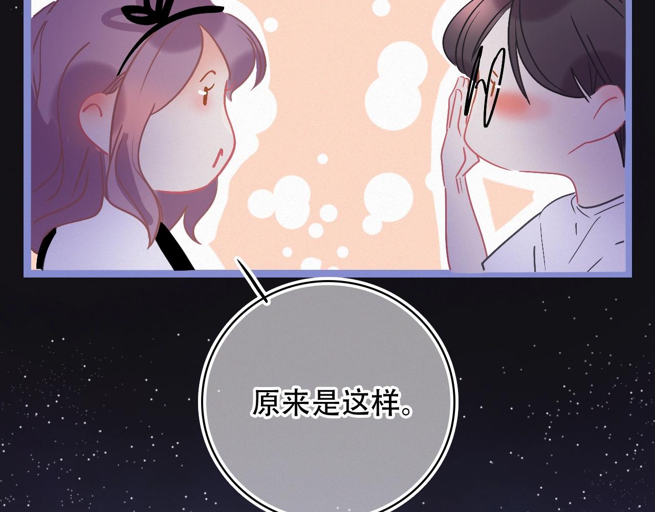 《无印良宠》第68话 下个路口相遇 第15页