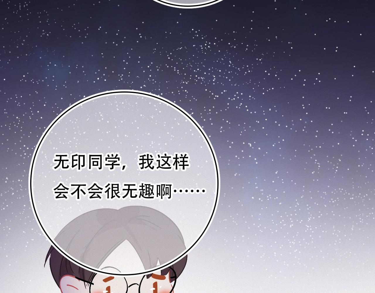 《无印良宠》第68话 下个路口相遇 第16页