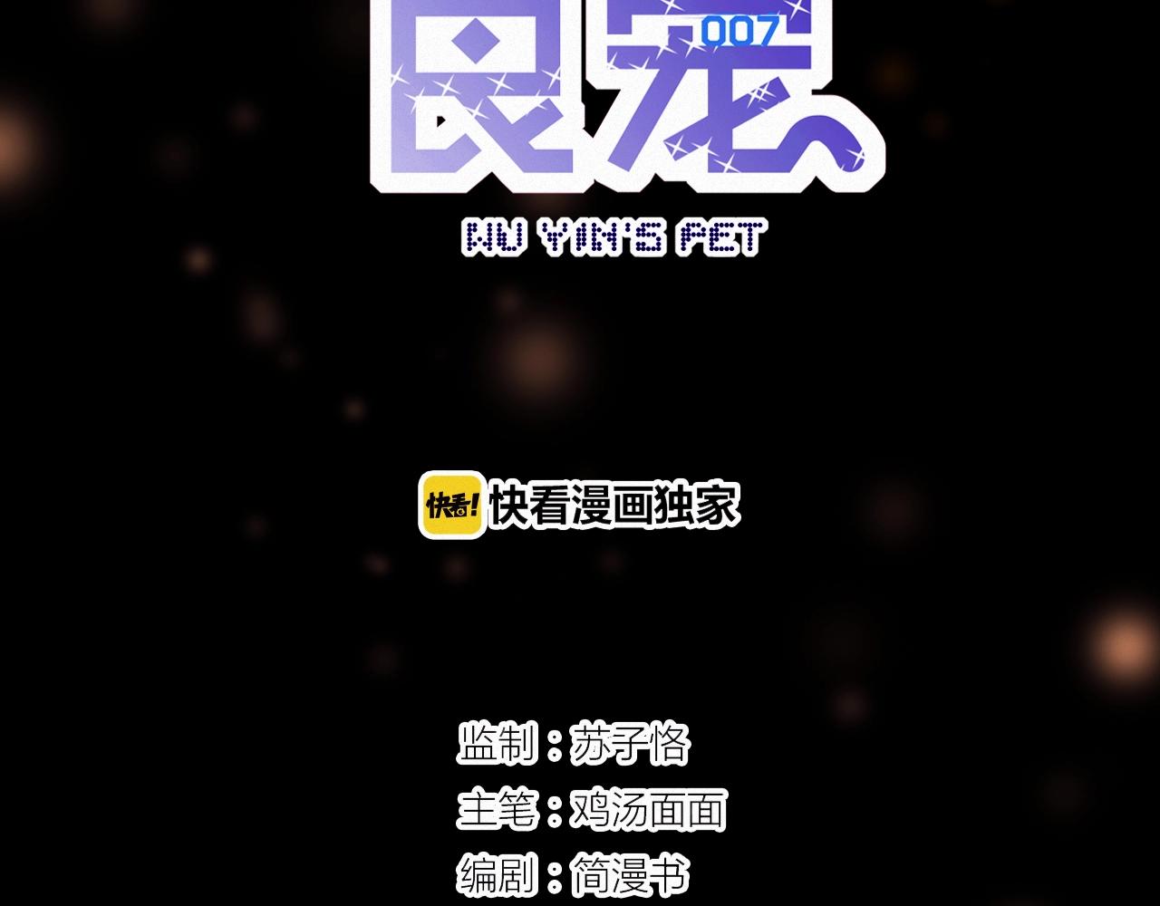 《无印良宠》第68话 下个路口相遇 第28页