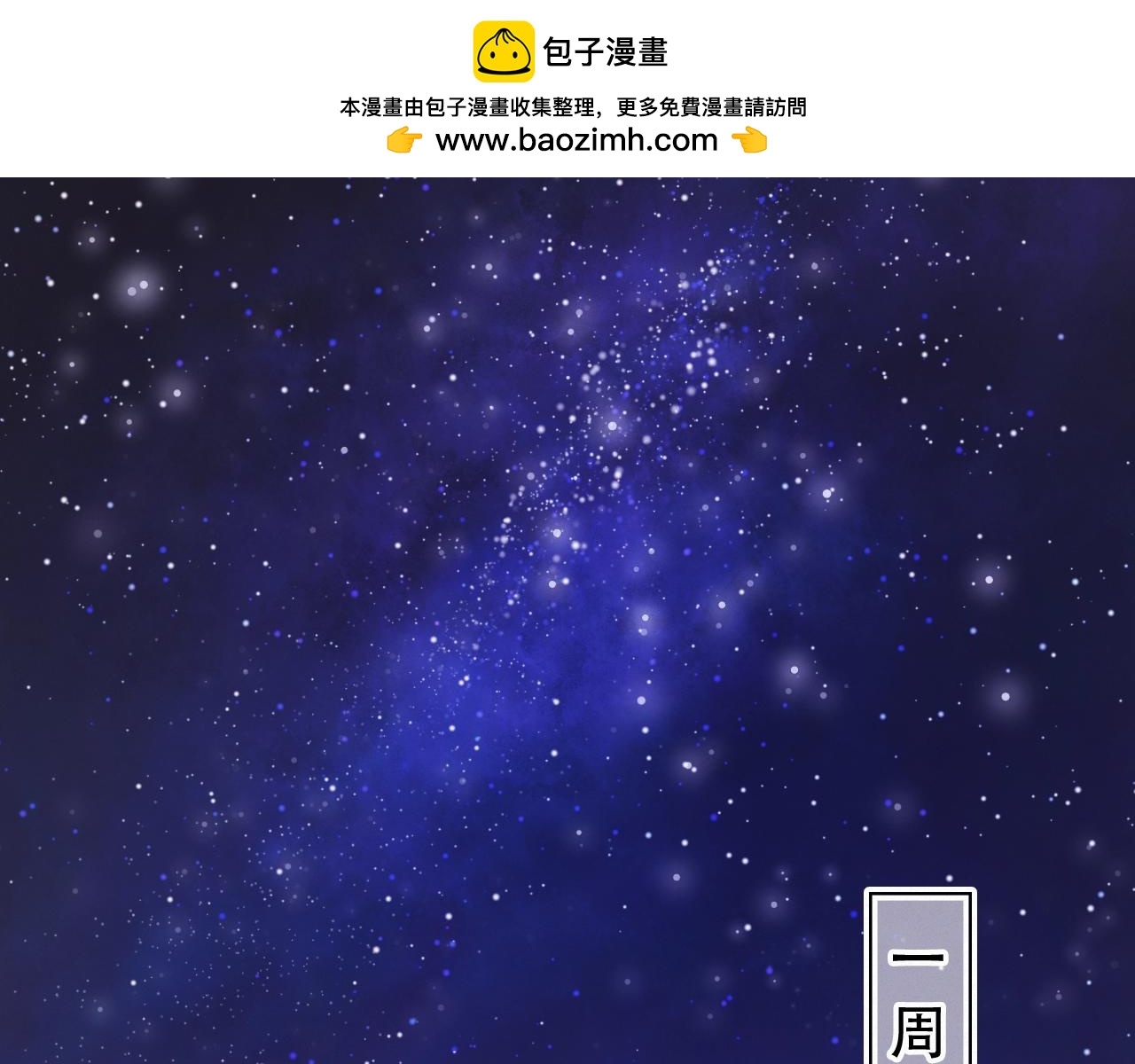 《无印良宠》第68话 下个路口相遇 第2页