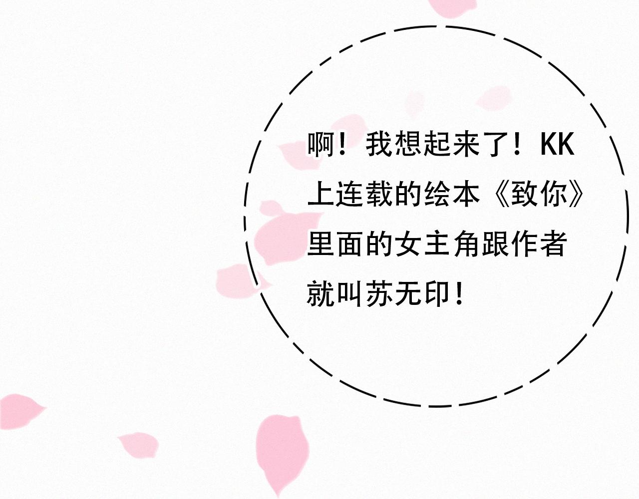 《无印良宠》第67话 故事总会有结局 第12页