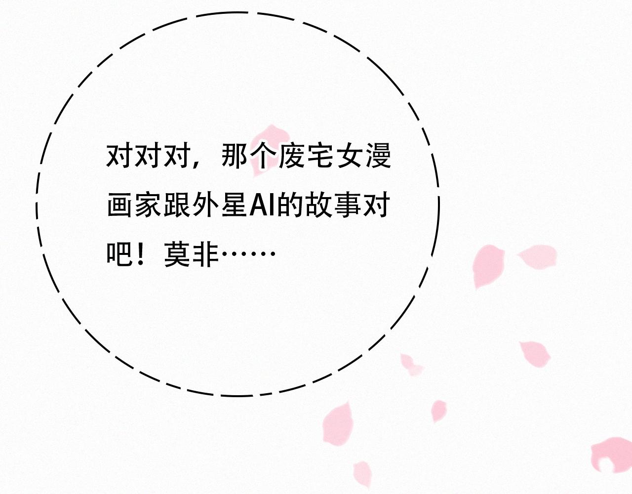 《无印良宠》第67话 故事总会有结局 第13页