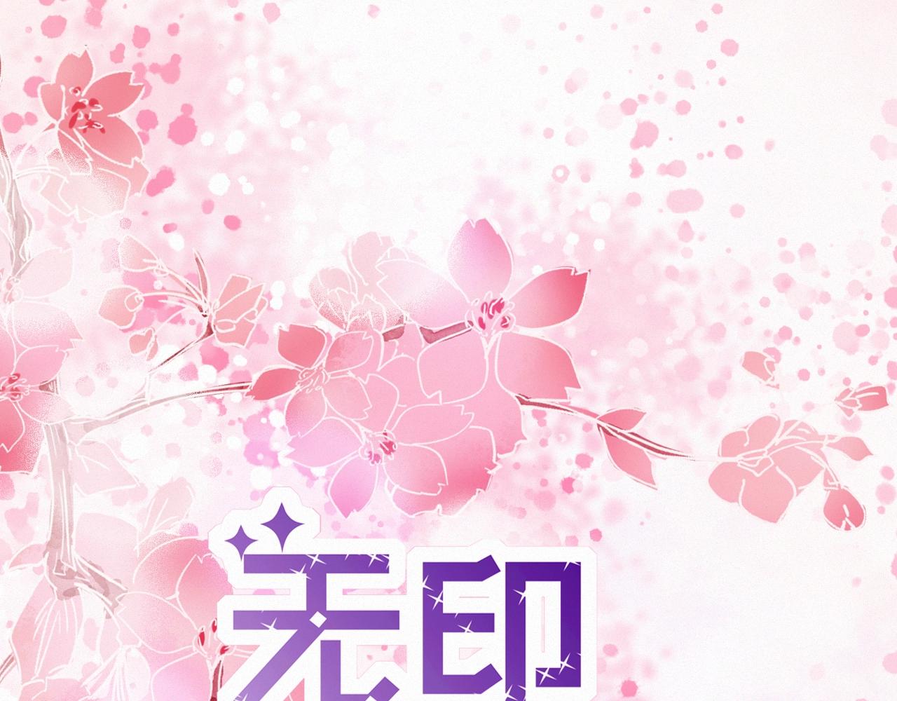 《无印良宠》第67话 故事总会有结局 第1页