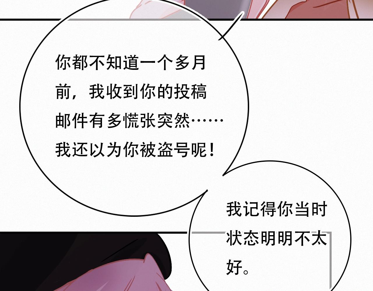《无印良宠》第67话 故事总会有结局 第21页
