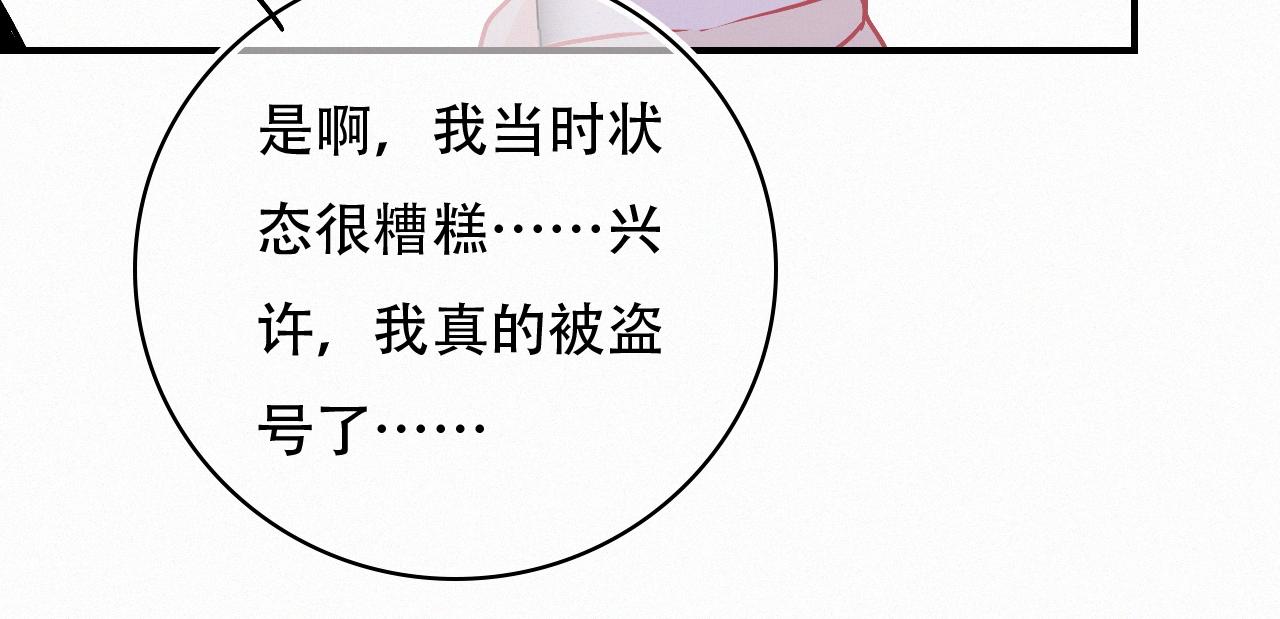 《无印良宠》第67话 故事总会有结局 第23页