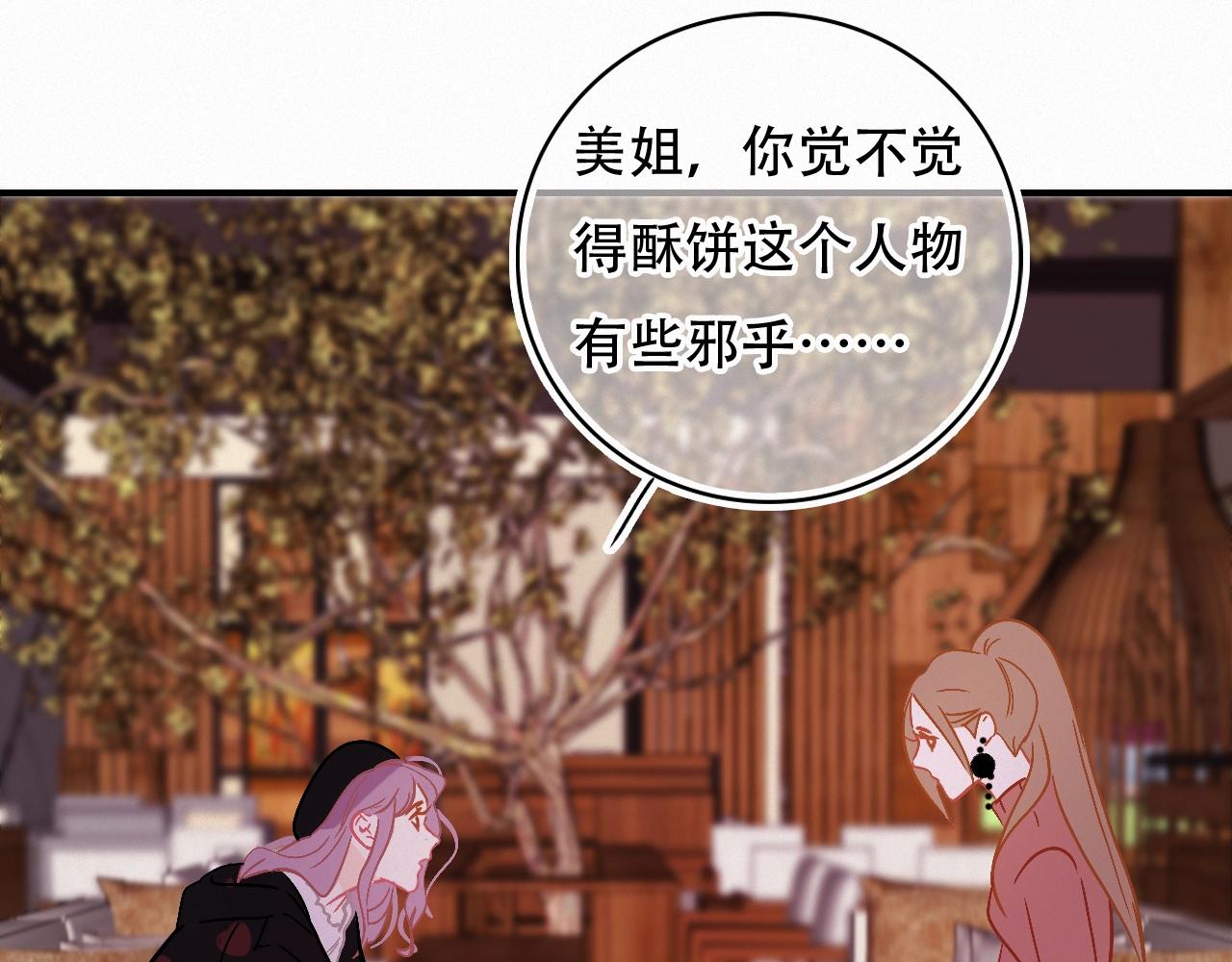 《无印良宠》第67话 故事总会有结局 第24页