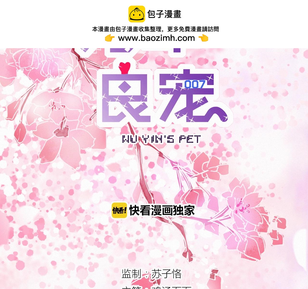 《无印良宠》第67话 故事总会有结局 第2页